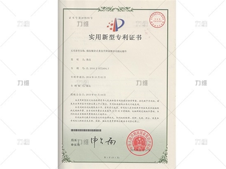 實(shí)用新型專(zhuān)利證書(shū)
