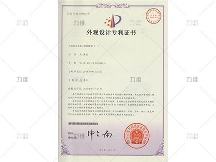 外觀設(shè)計(jì)專利證書(shū)