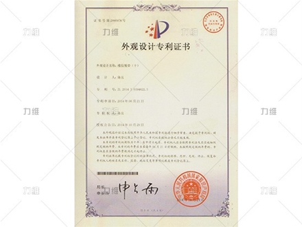 外觀設(shè)計(jì)專利證書(shū)